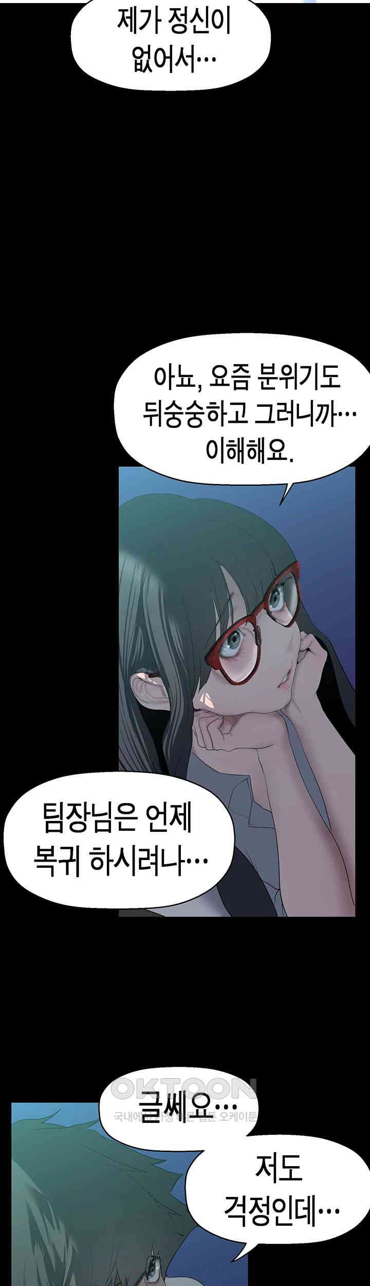 A Wonderful New World Raw Chapter 249 Page 24