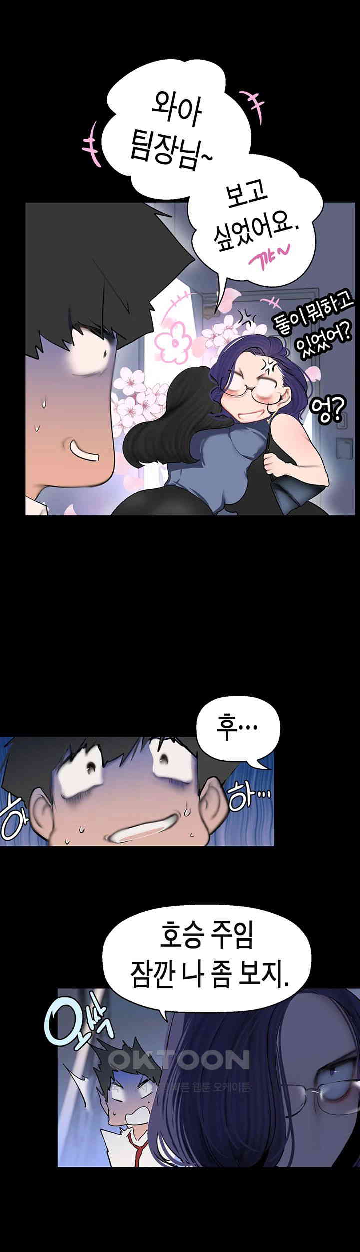 A Wonderful New World Raw Chapter 249 Page 29