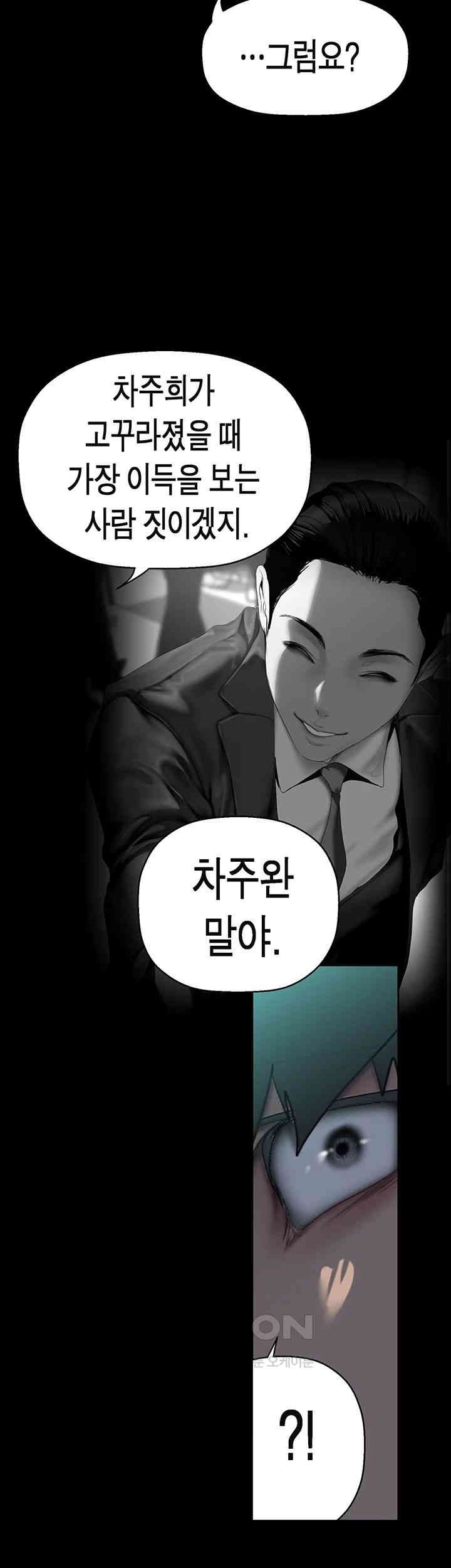 A Wonderful New World Raw Chapter 249 Page 32