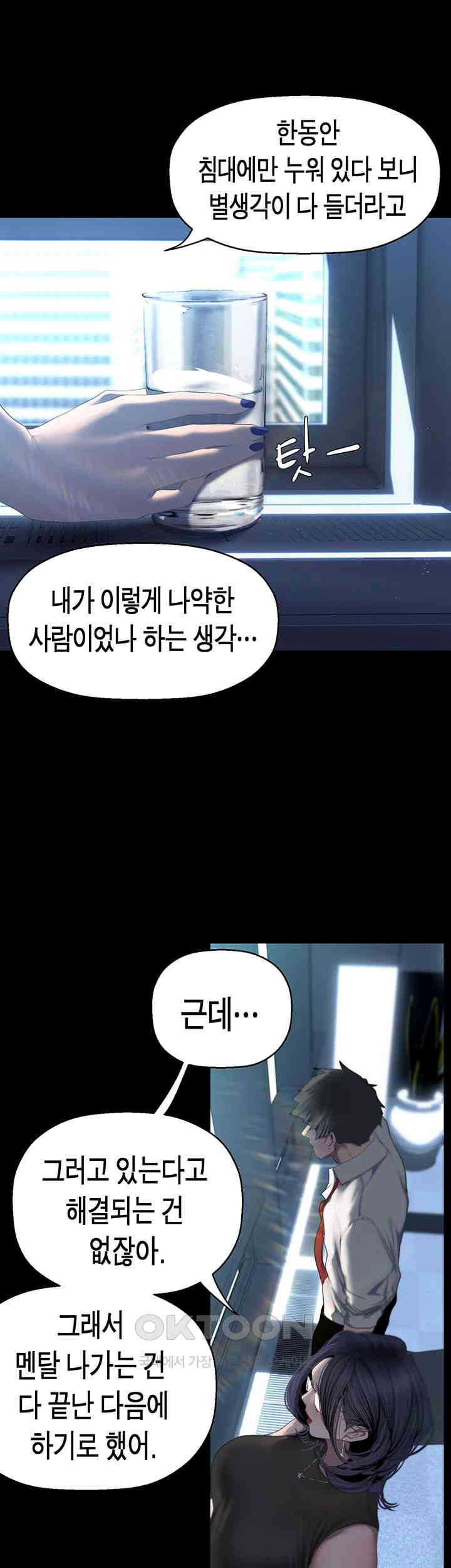 A Wonderful New World Raw Chapter 249 Page 36