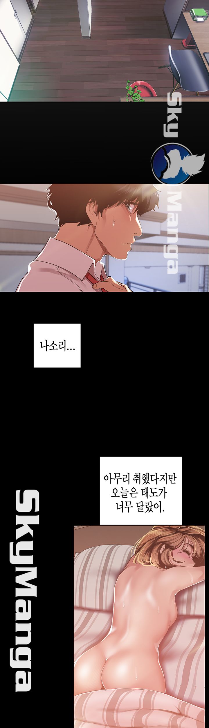 A Wonderful New World Raw Chapter 88 Page 25