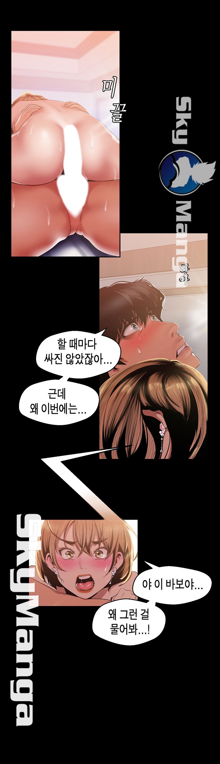 A Wonderful New World Raw Chapter 88 Page 7