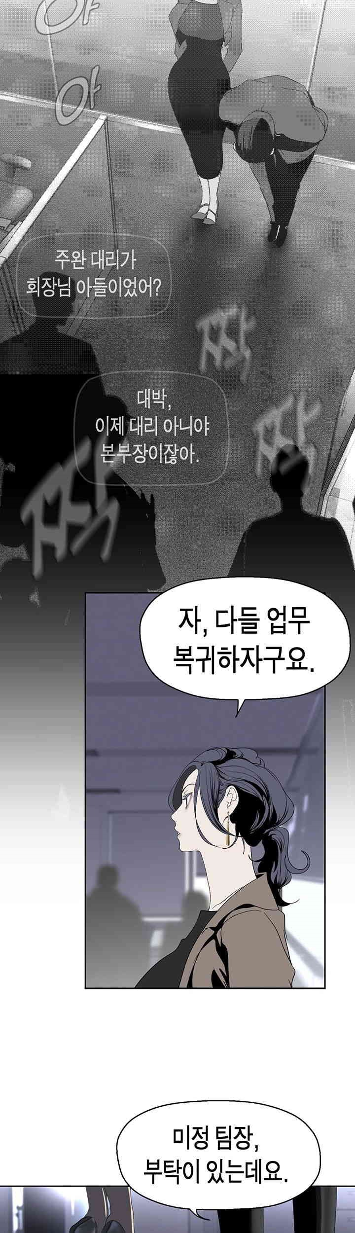 A Wonderful New World Raw Chapter 250 Page 15