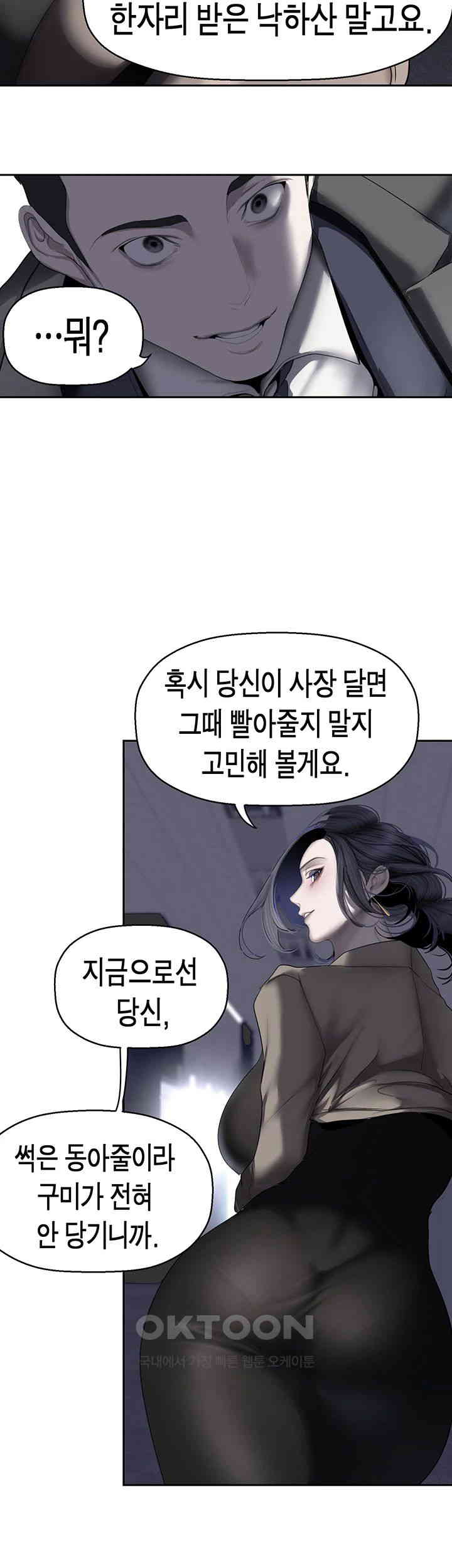 A Wonderful New World Raw Chapter 250 Page 21