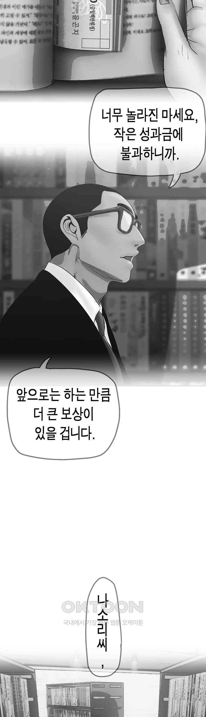 A Wonderful New World Raw Chapter 250 Page 26
