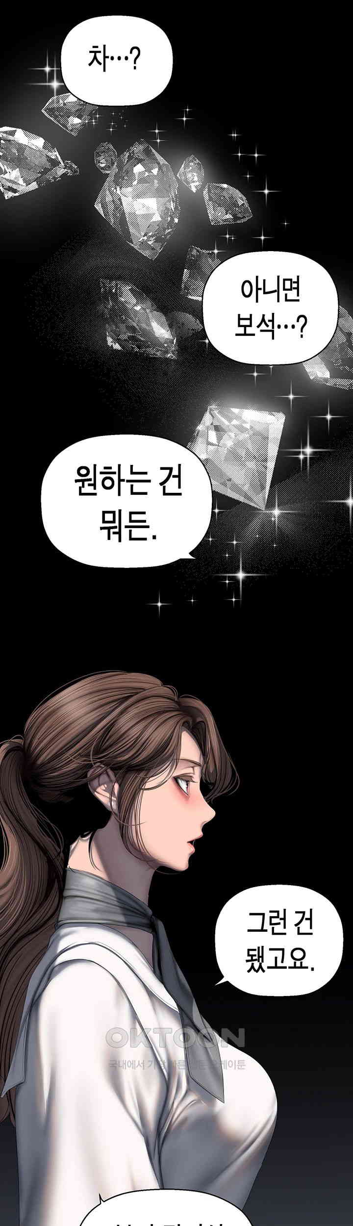 A Wonderful New World Raw Chapter 251 Page 16