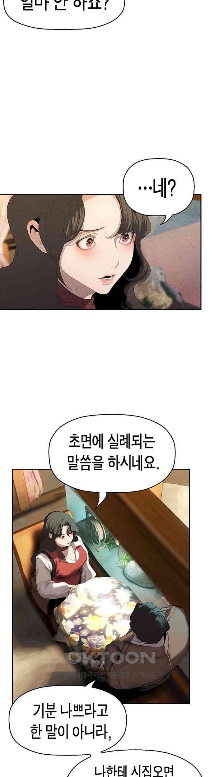 A Wonderful New World Raw Chapter 251 Page 20