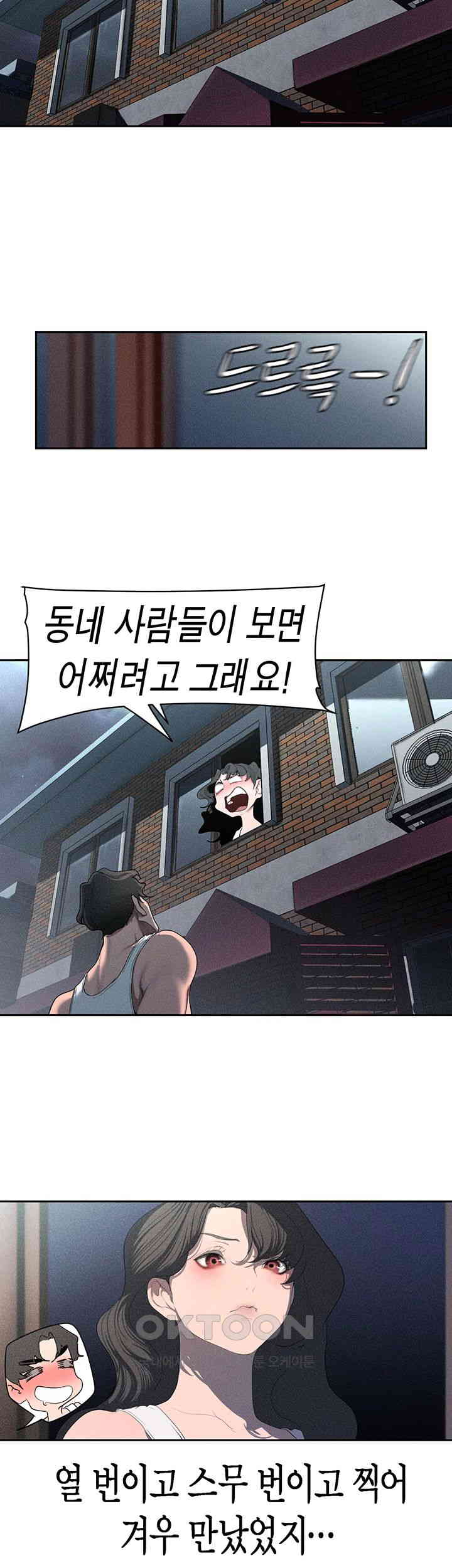 A Wonderful New World Raw Chapter 251 Page 24