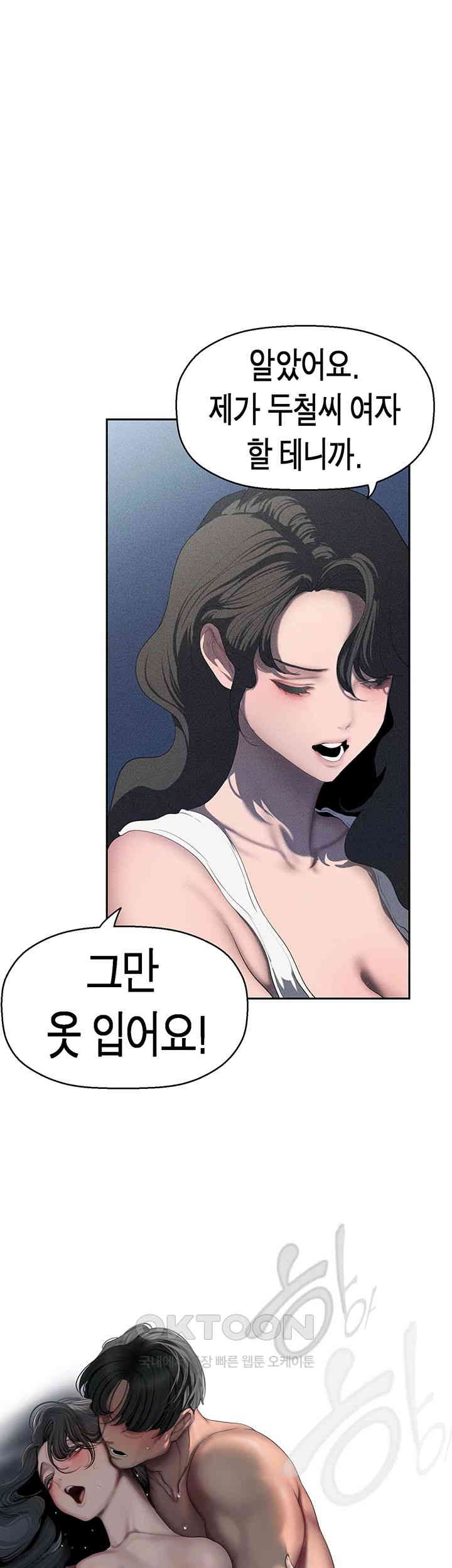 A Wonderful New World Raw Chapter 251 Page 25