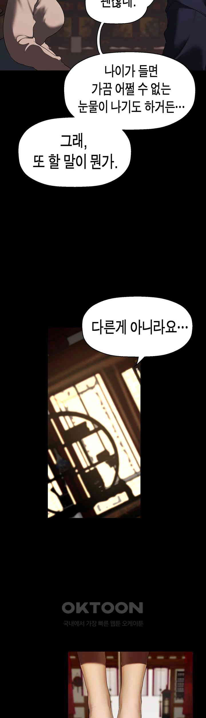 A Wonderful New World Raw Chapter 251 Page 30