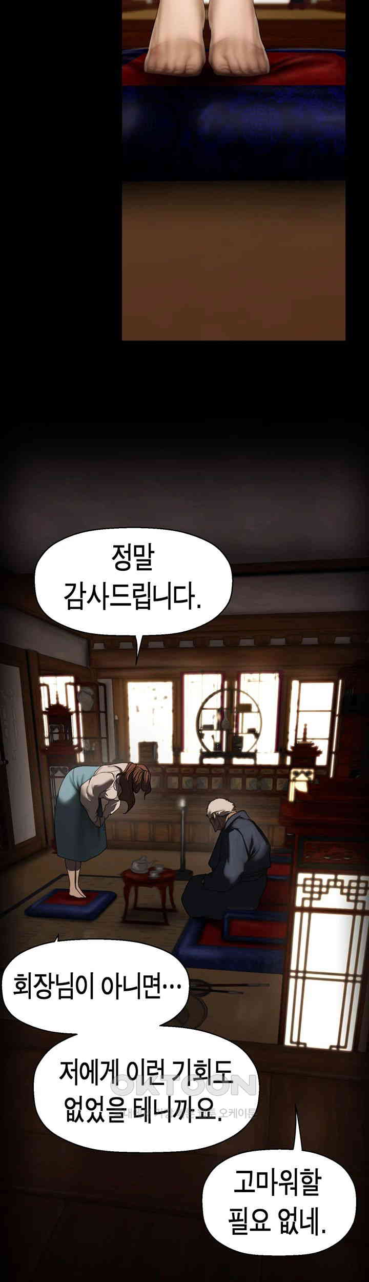 A Wonderful New World Raw Chapter 251 Page 31
