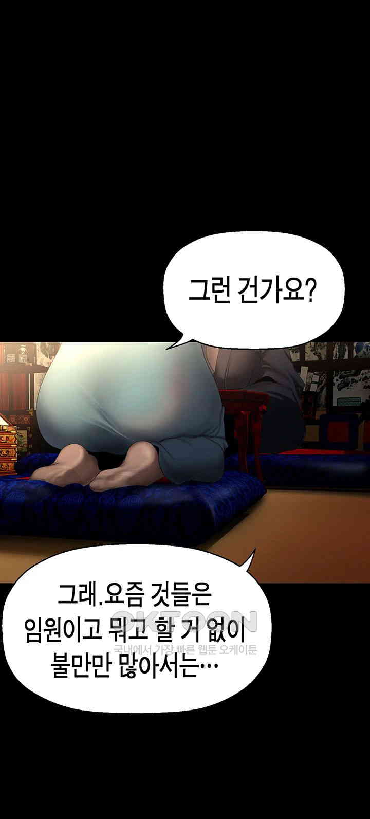A Wonderful New World Raw Chapter 251 Page 33