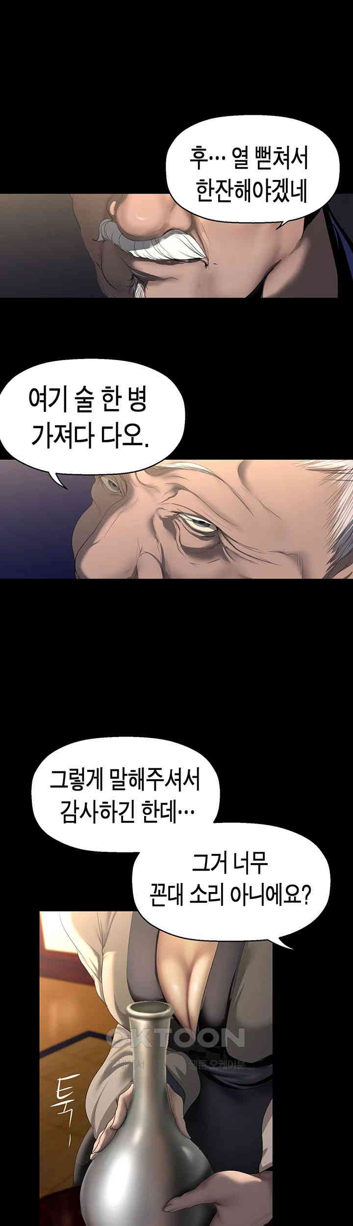 A Wonderful New World Raw Chapter 251 Page 35