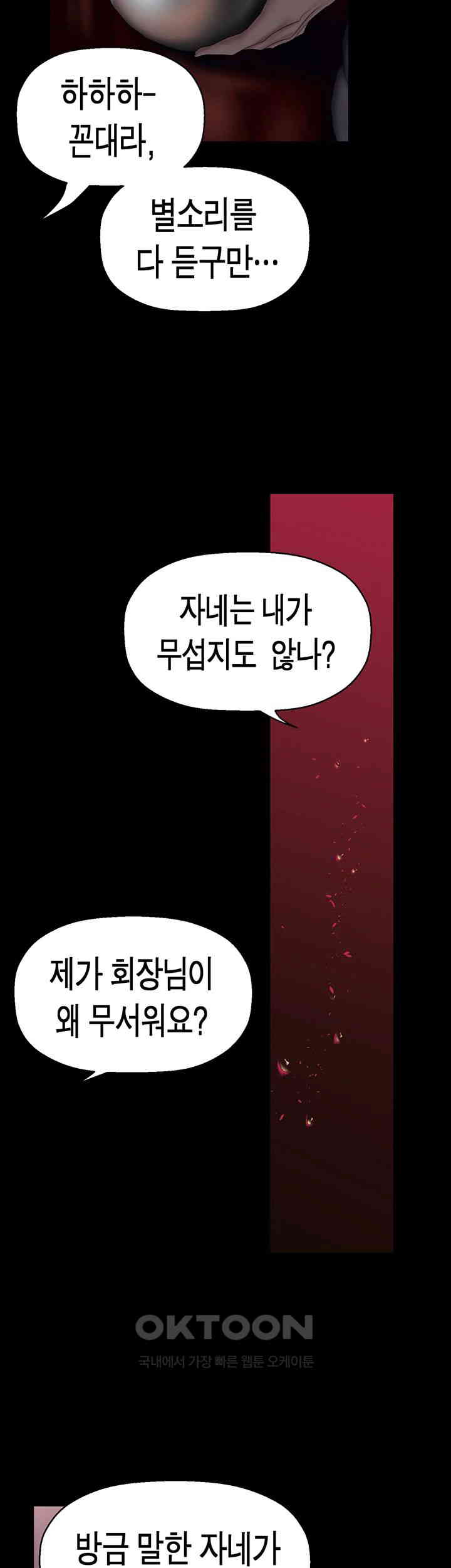A Wonderful New World Raw Chapter 251 Page 36