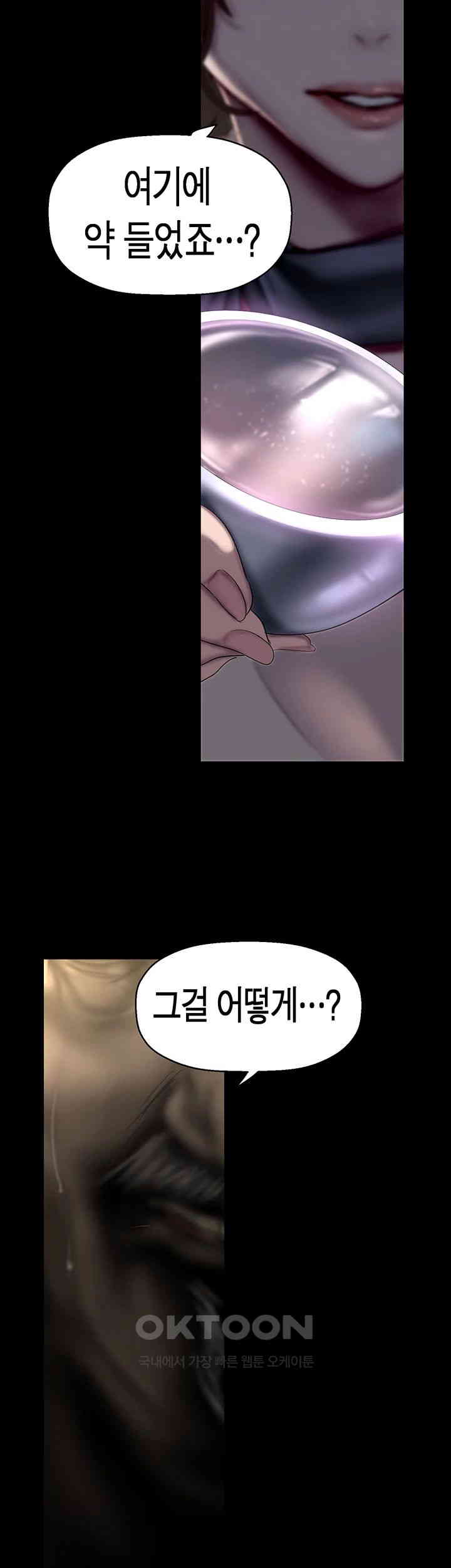 A Wonderful New World Raw Chapter 251 Page 45