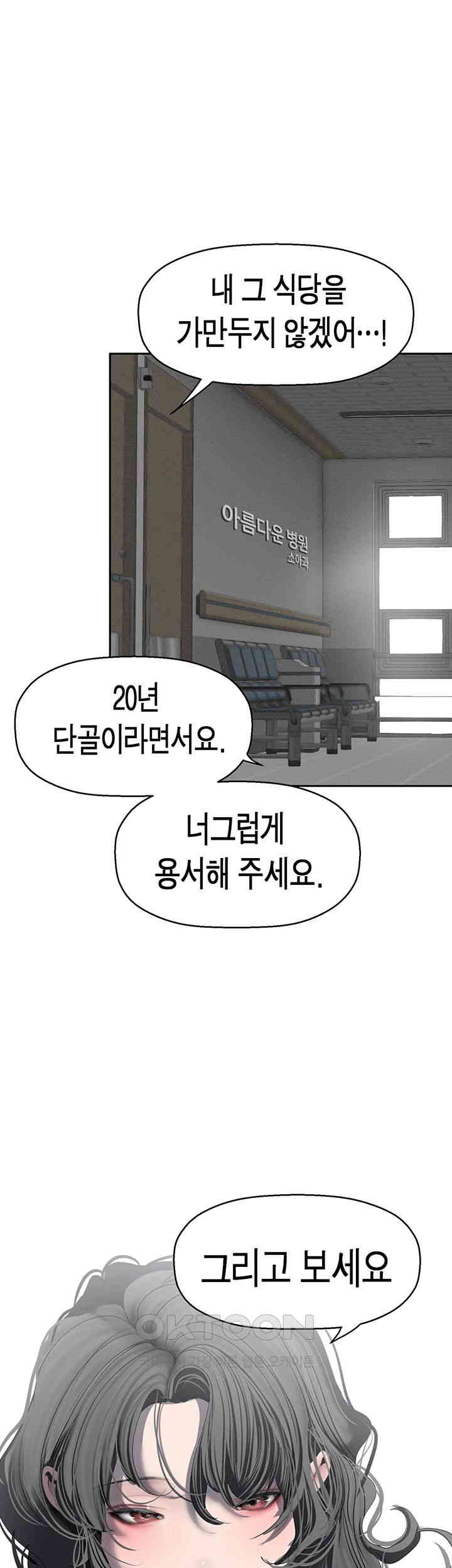 A Wonderful New World Raw Chapter 252 Page 36