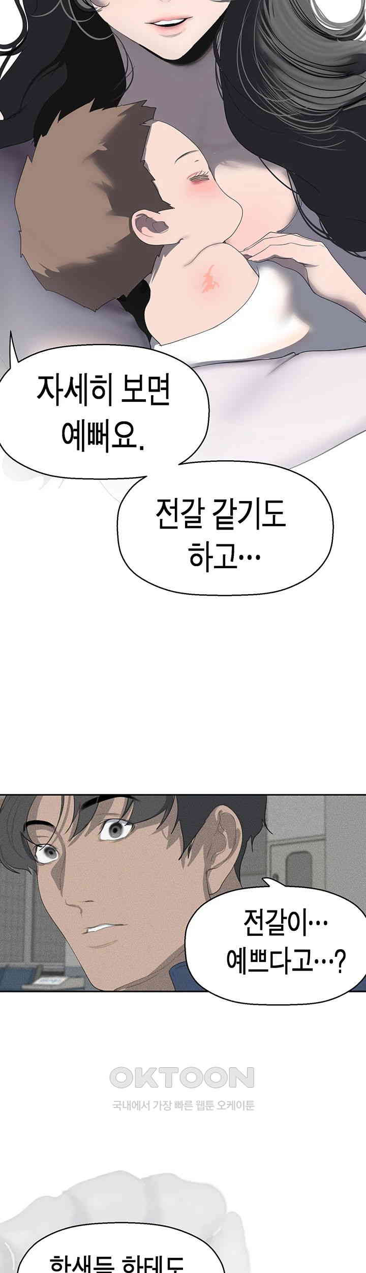 A Wonderful New World Raw Chapter 252 Page 37