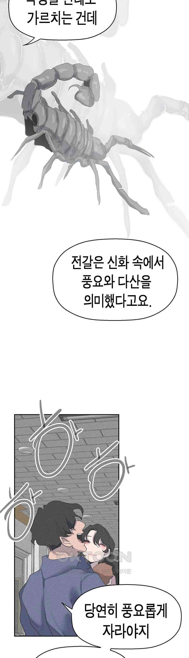 A Wonderful New World Raw Chapter 252 Page 38