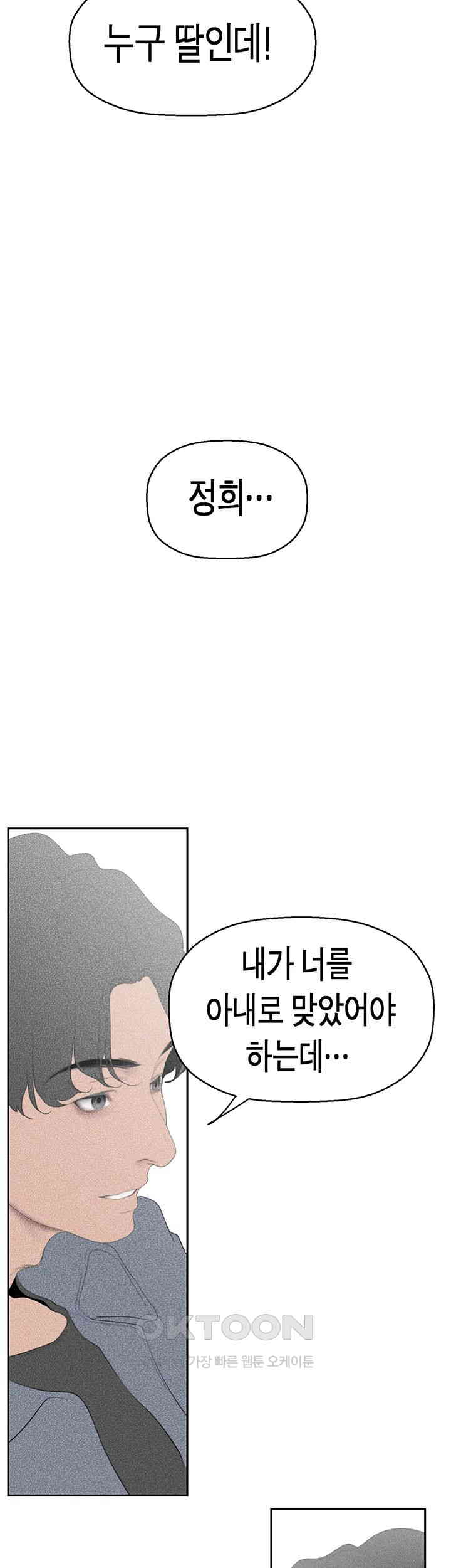 A Wonderful New World Raw Chapter 252 Page 39