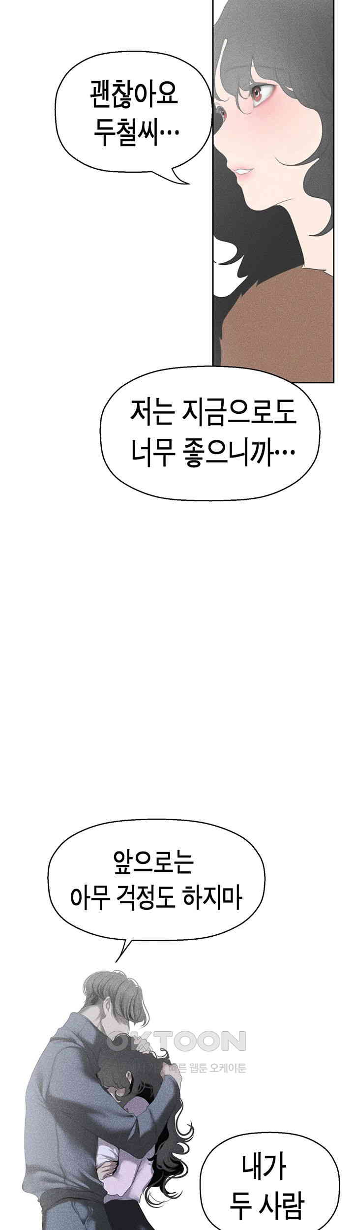 A Wonderful New World Raw Chapter 252 Page 40