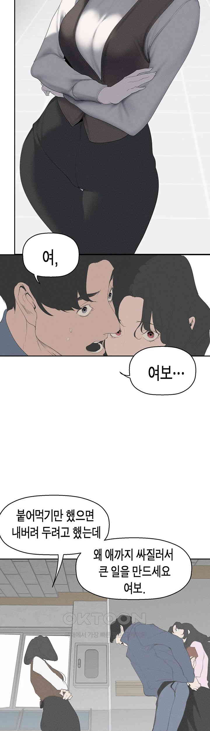 A Wonderful New World Raw Chapter 252 Page 43