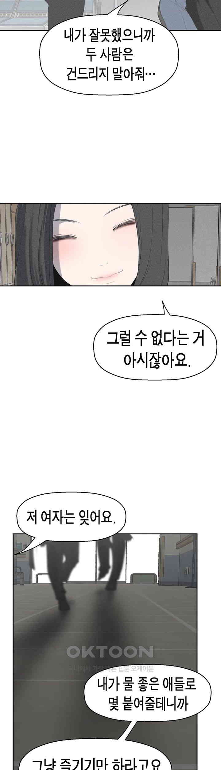A Wonderful New World Raw Chapter 252 Page 44