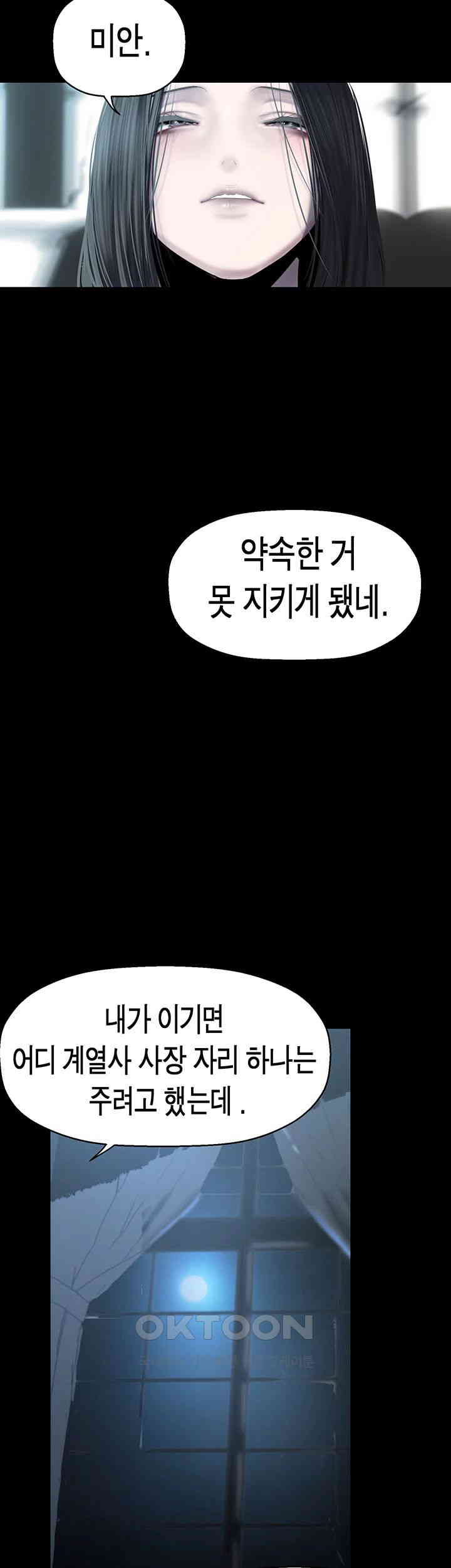 A Wonderful New World Raw Chapter 253 Page 23