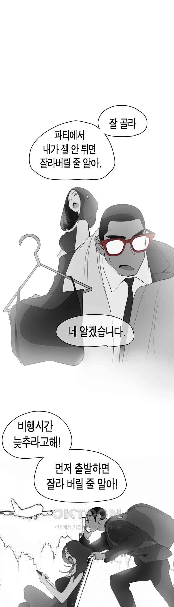 A Wonderful New World Raw Chapter 253 Page 26