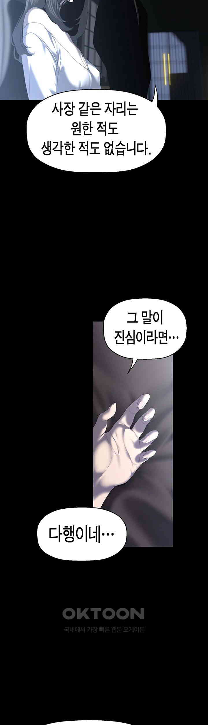 A Wonderful New World Raw Chapter 253 Page 28