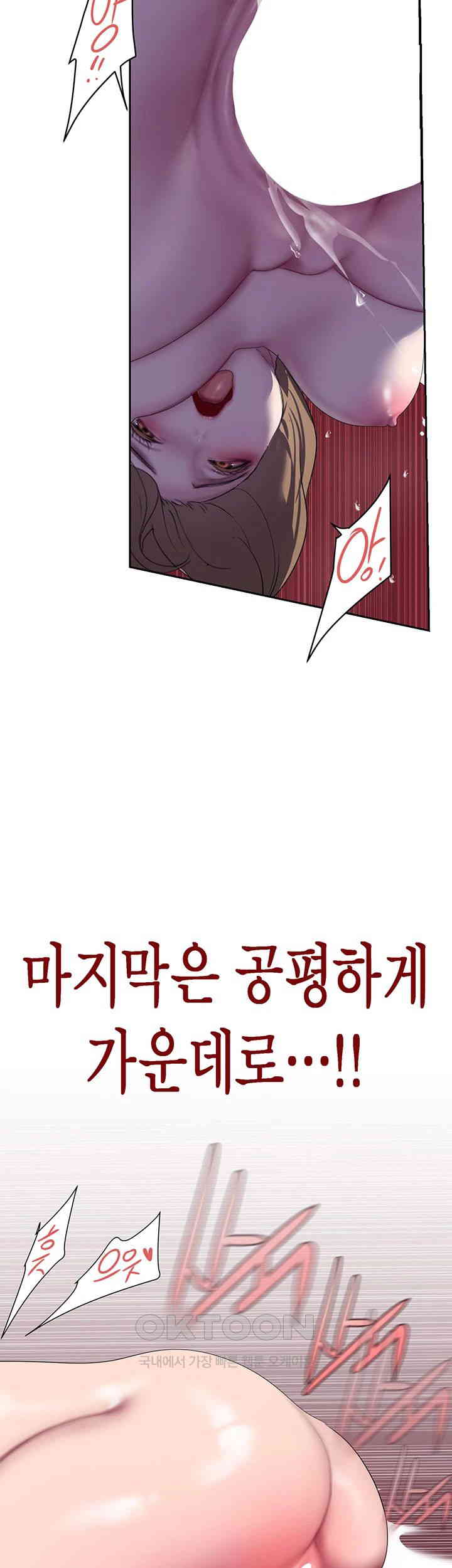 A Wonderful New World Raw Chapter 254 Page 42