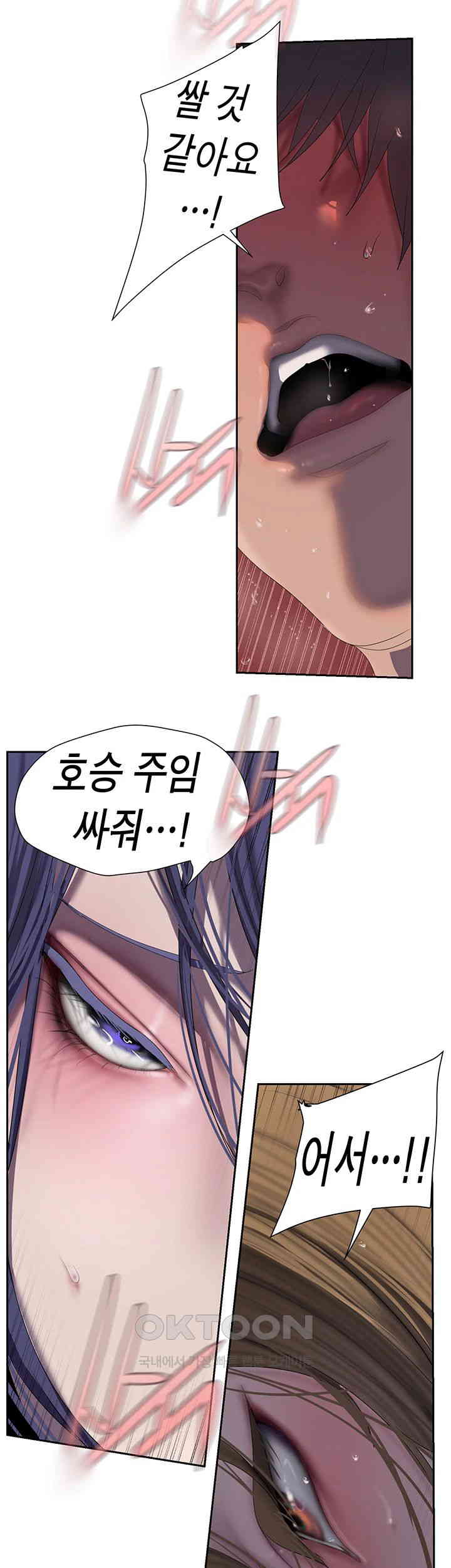 A Wonderful New World Raw Chapter 254 Page 44