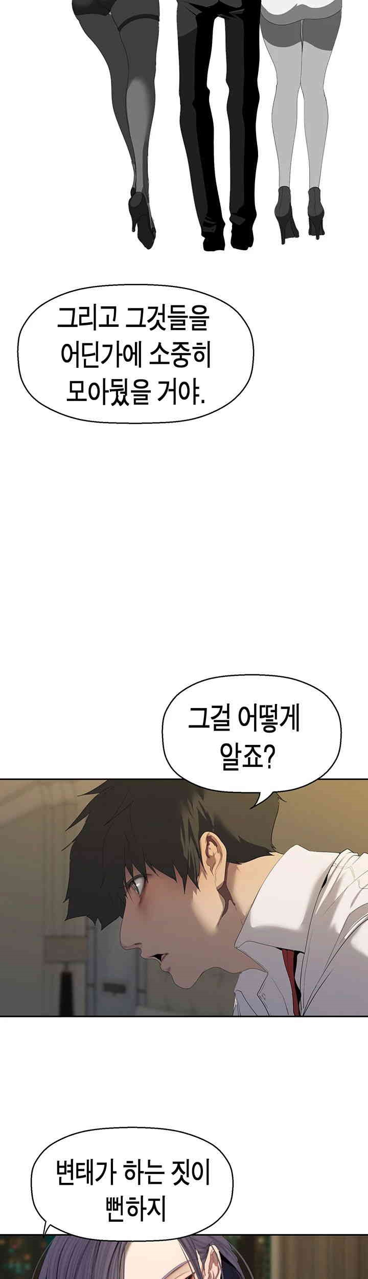 A Wonderful New World Raw Chapter 255 Page 16