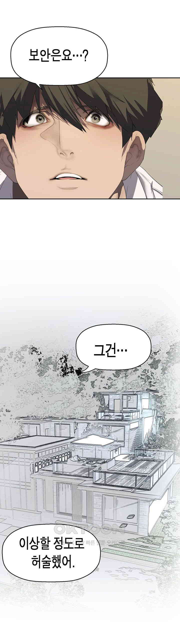 A Wonderful New World Raw Chapter 255 Page 23