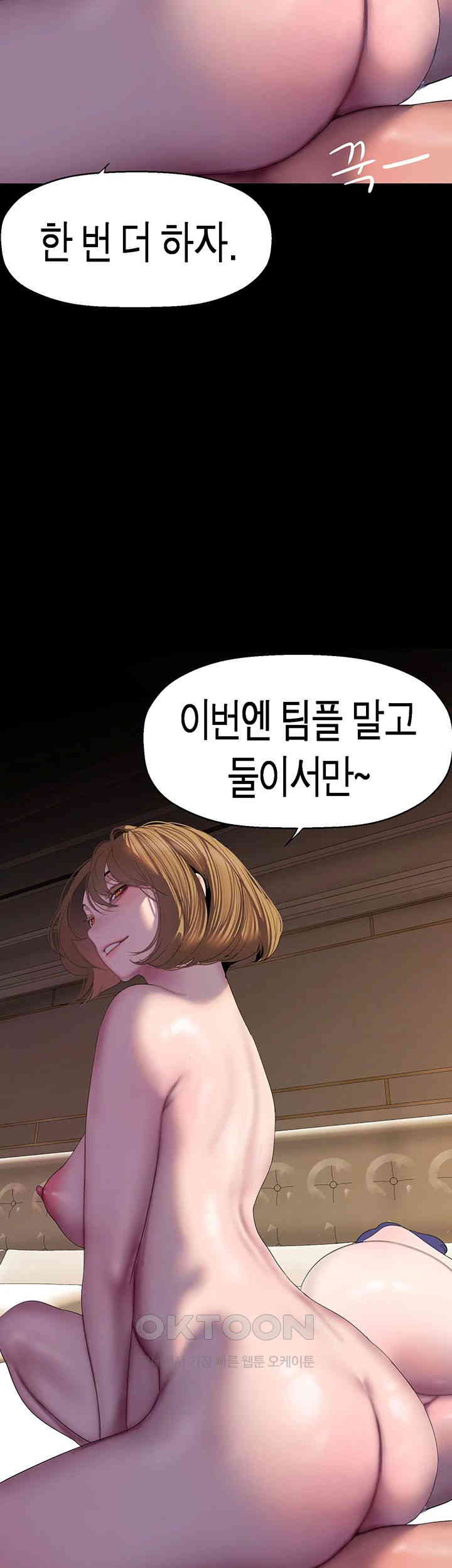 A Wonderful New World Raw Chapter 255 Page 3