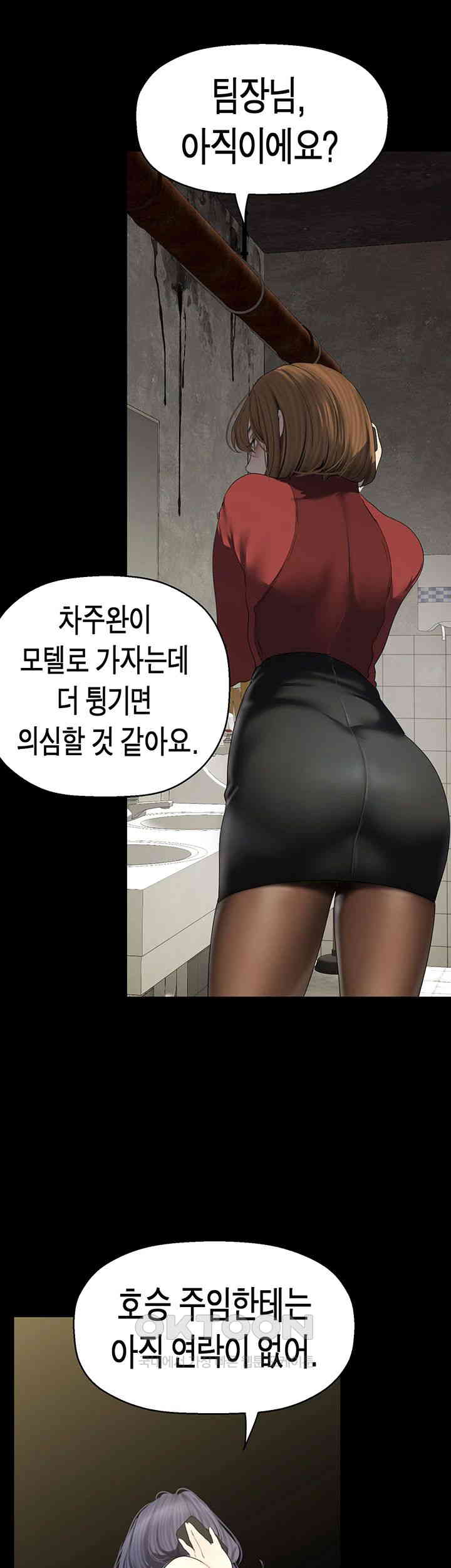 A Wonderful New World Raw Chapter 255 Page 34