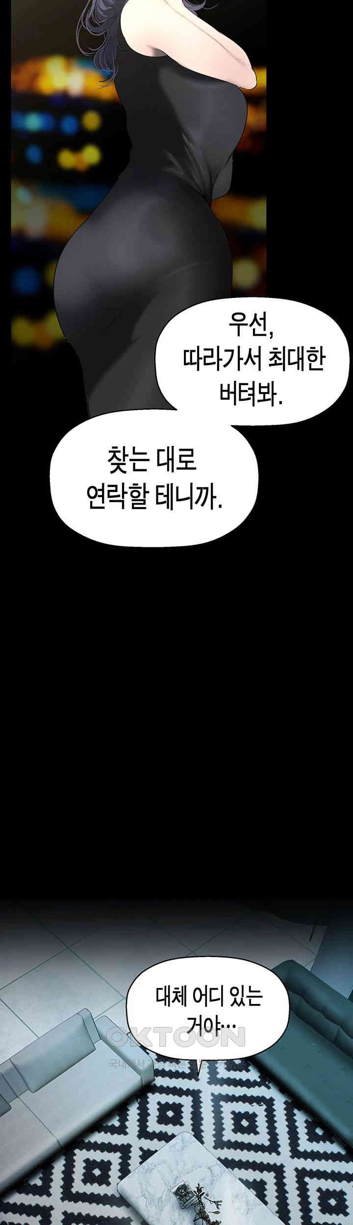 A Wonderful New World Raw Chapter 255 Page 35