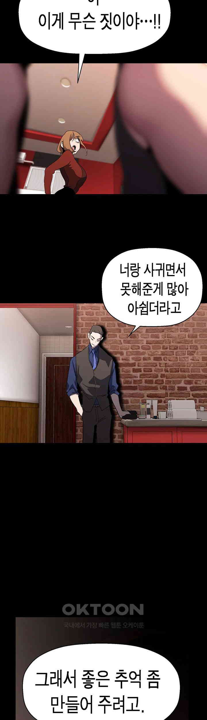 A Wonderful New World Raw Chapter 255 Page 47
