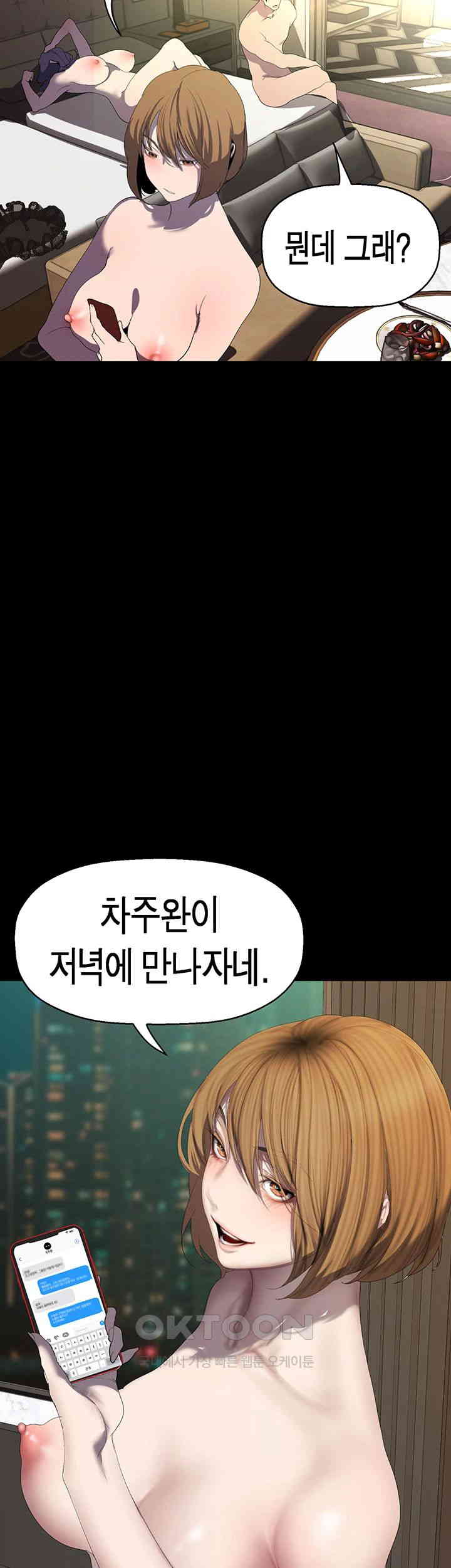 A Wonderful New World Raw Chapter 255 Page 7