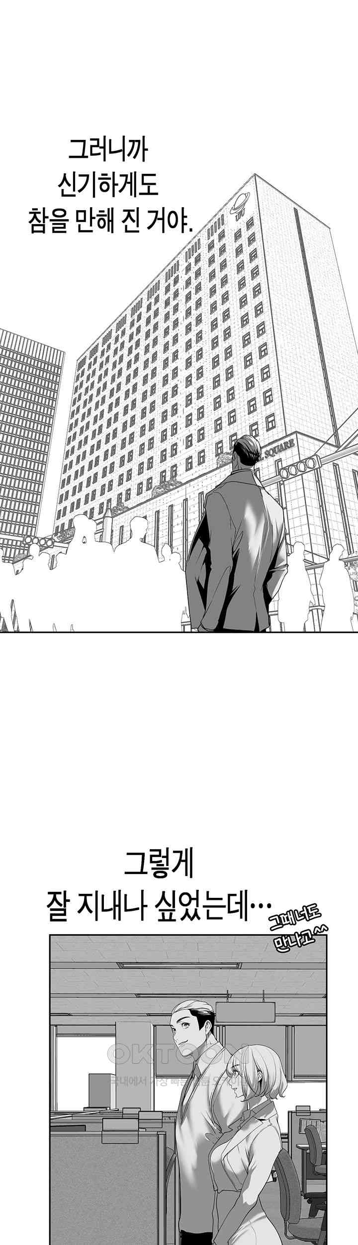 A Wonderful New World Raw Chapter 256 Page 13