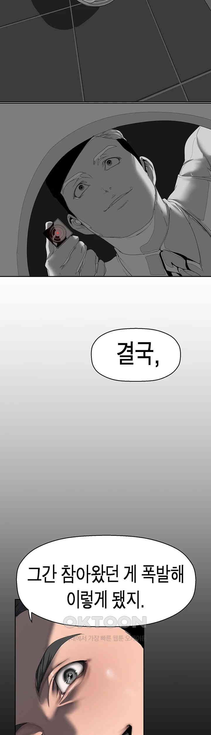 A Wonderful New World Raw Chapter 256 Page 15