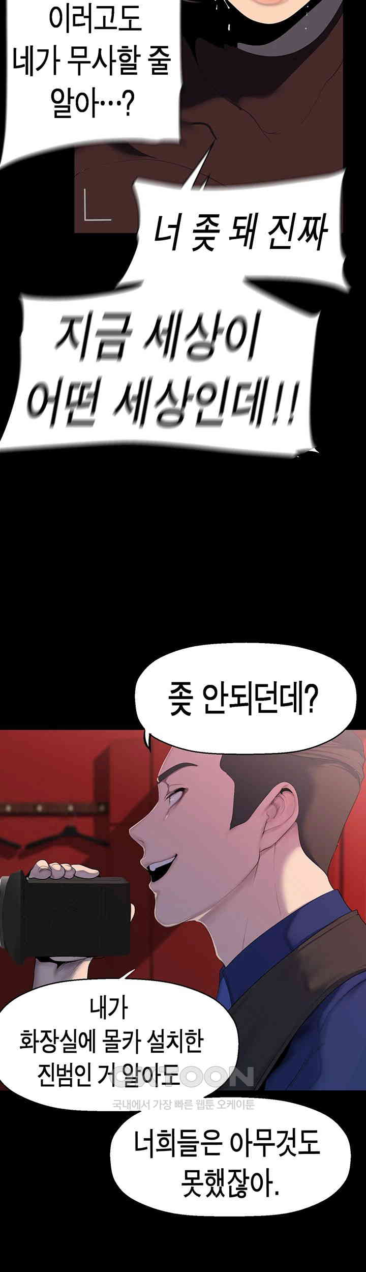 A Wonderful New World Raw Chapter 256 Page 17