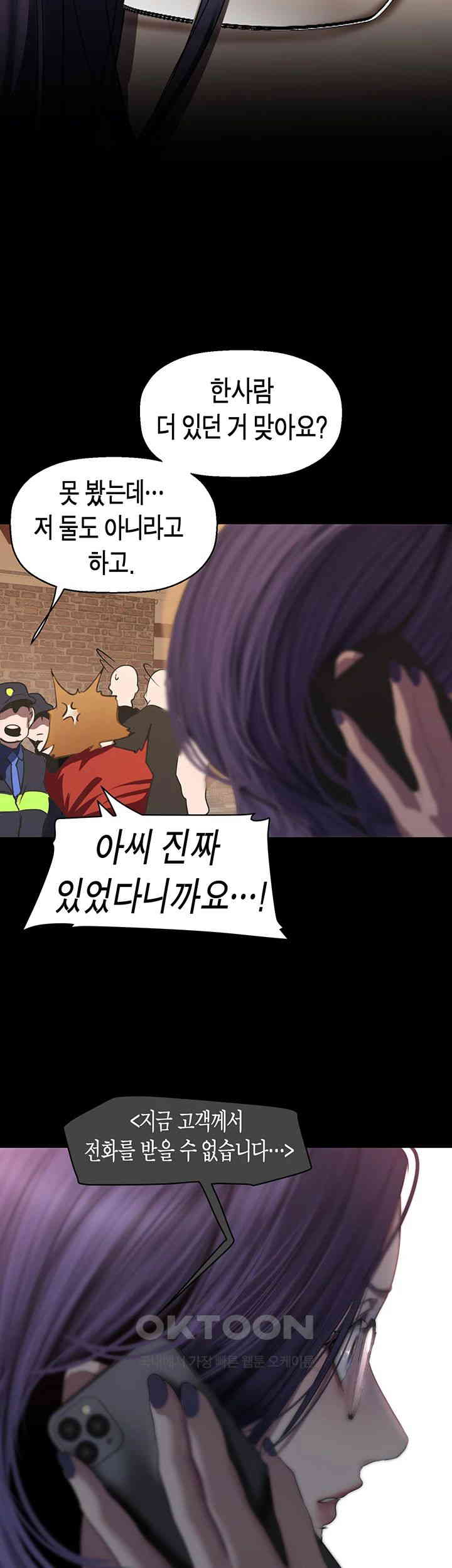A Wonderful New World Raw Chapter 256 Page 41