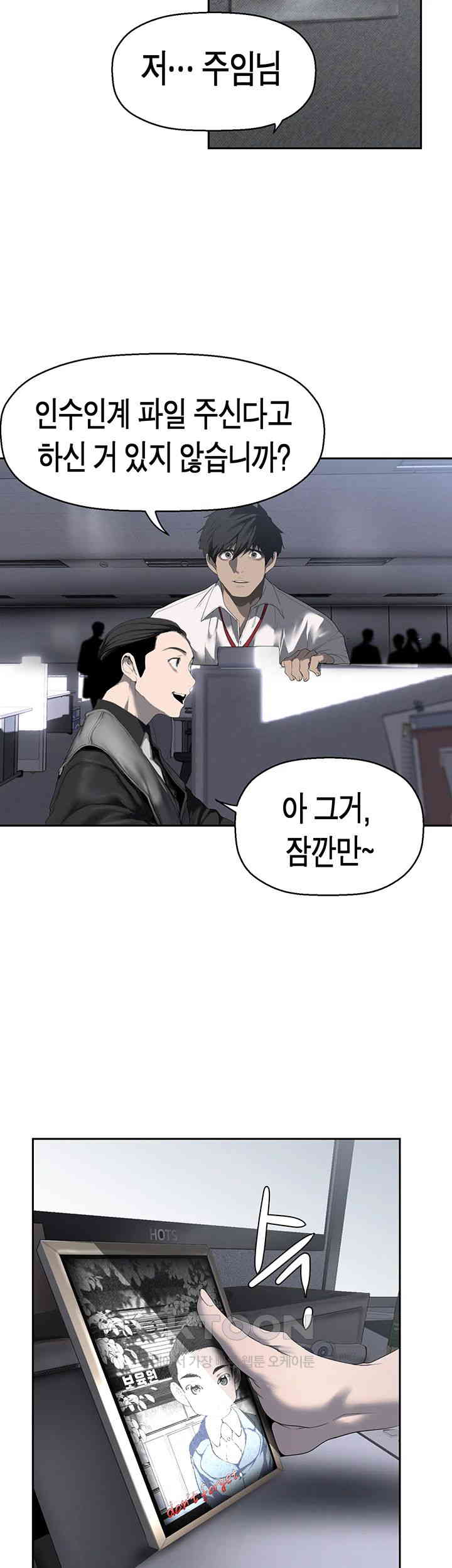 A Wonderful New World Raw Chapter 257 Page 11
