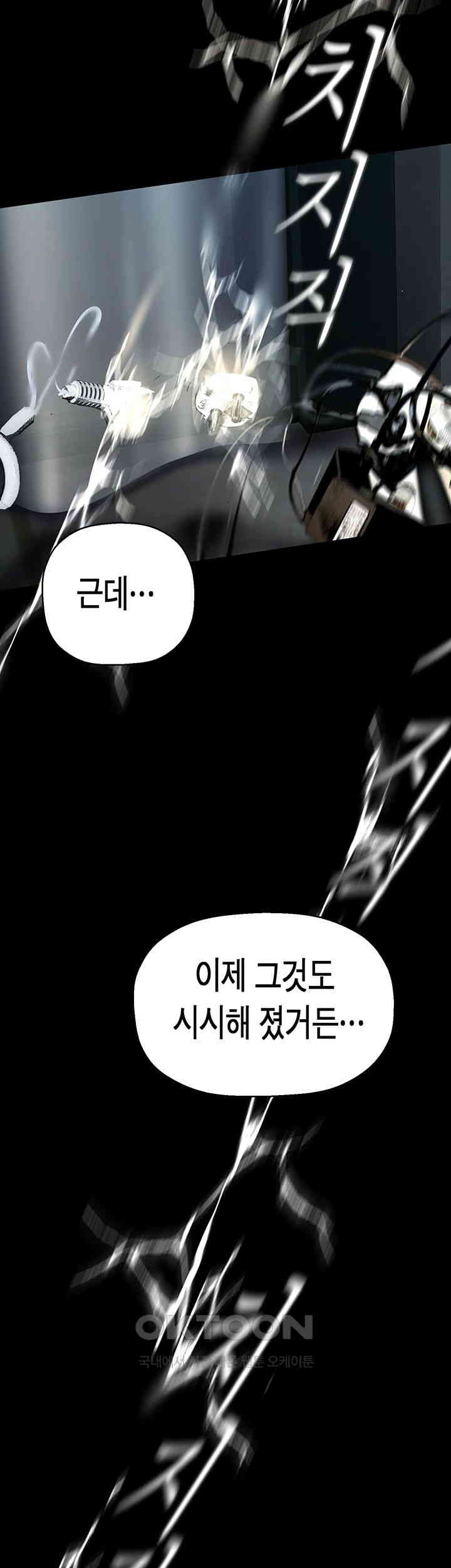 A Wonderful New World Raw Chapter 257 Page 45