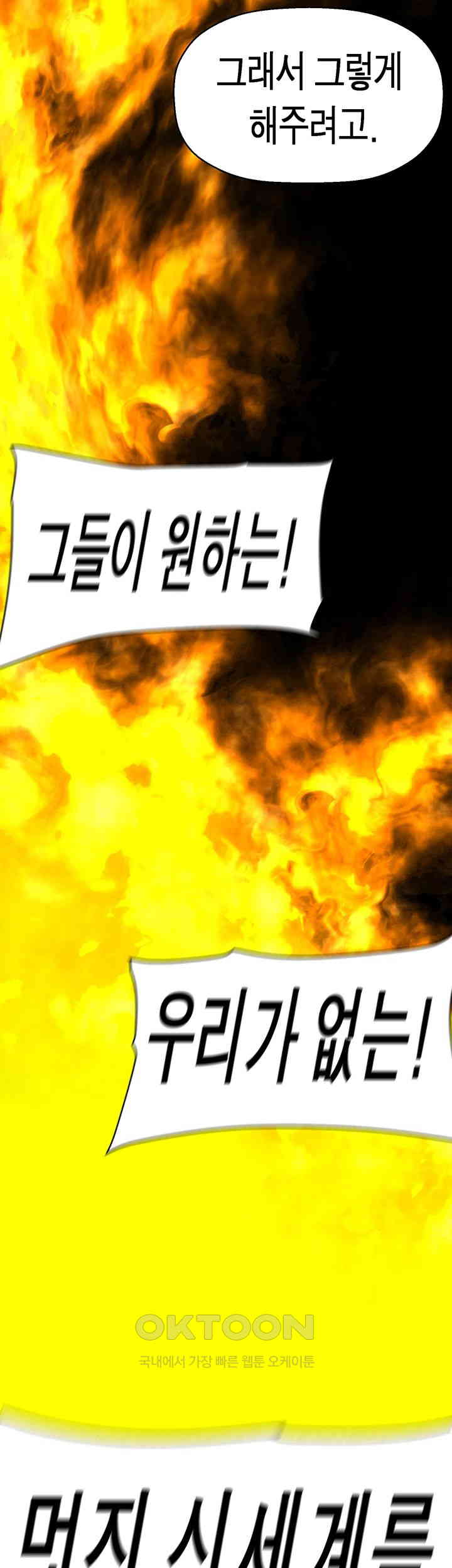 A Wonderful New World Raw Chapter 257 Page 51