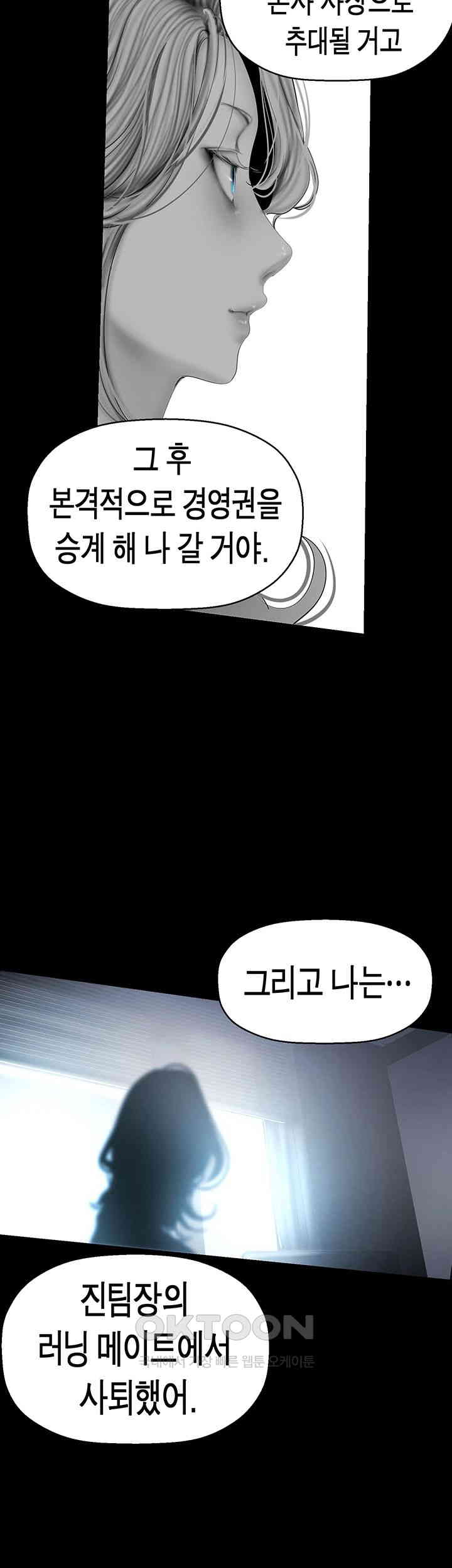 A Wonderful New World Raw Chapter 258 Page 47