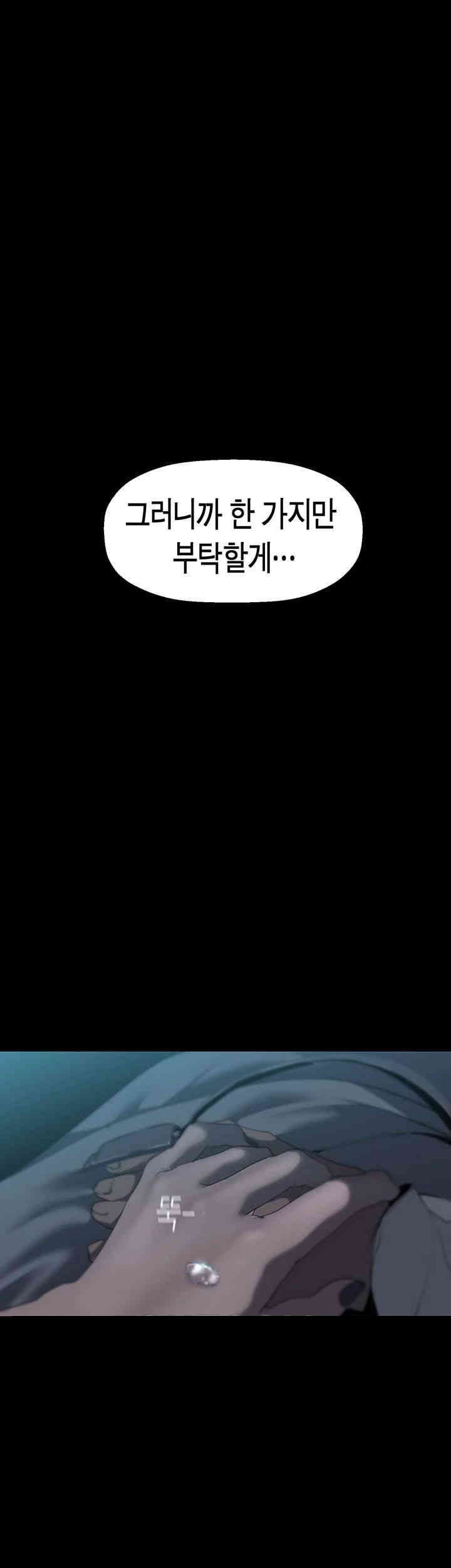 A Wonderful New World Raw Chapter 258 Page 51