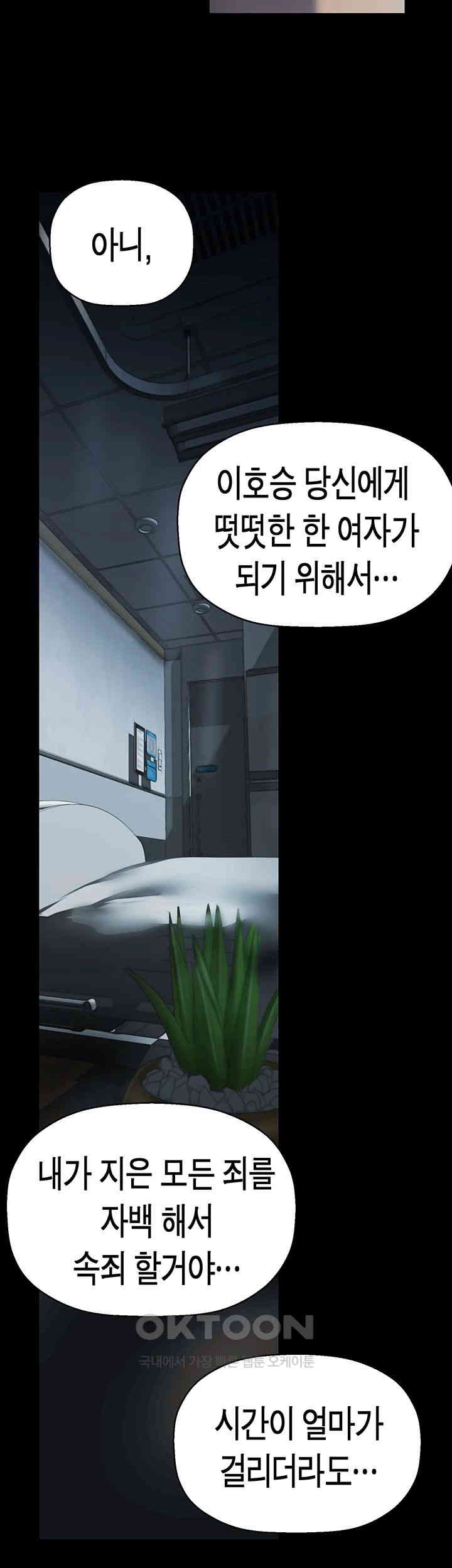 A Wonderful New World Raw Chapter 259 Page 2