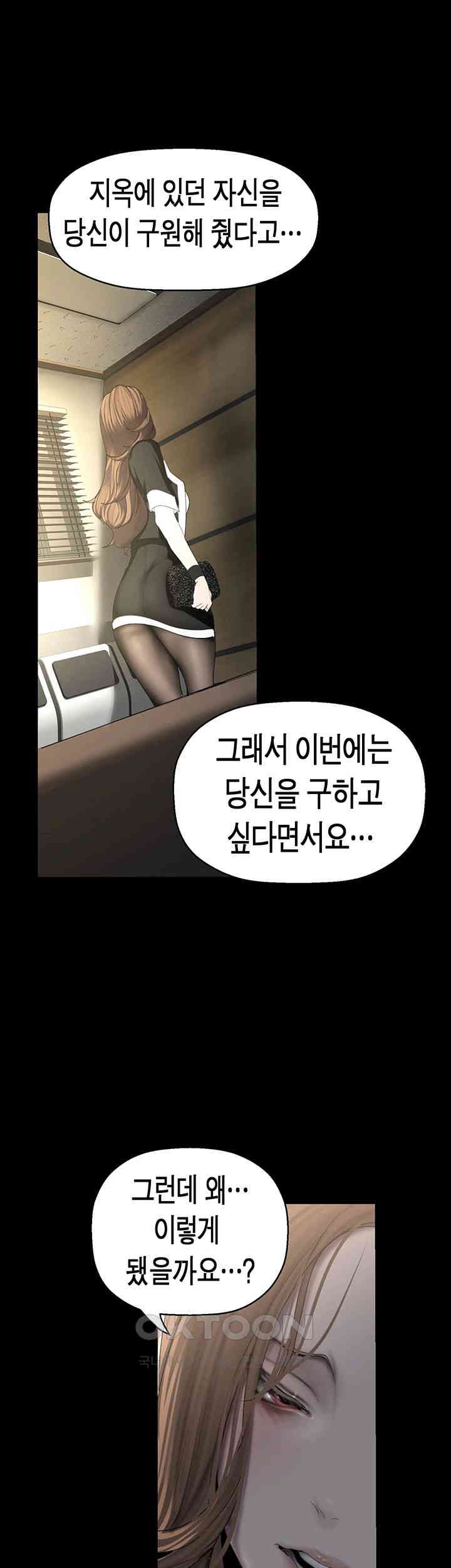 A Wonderful New World Raw Chapter 259 Page 39