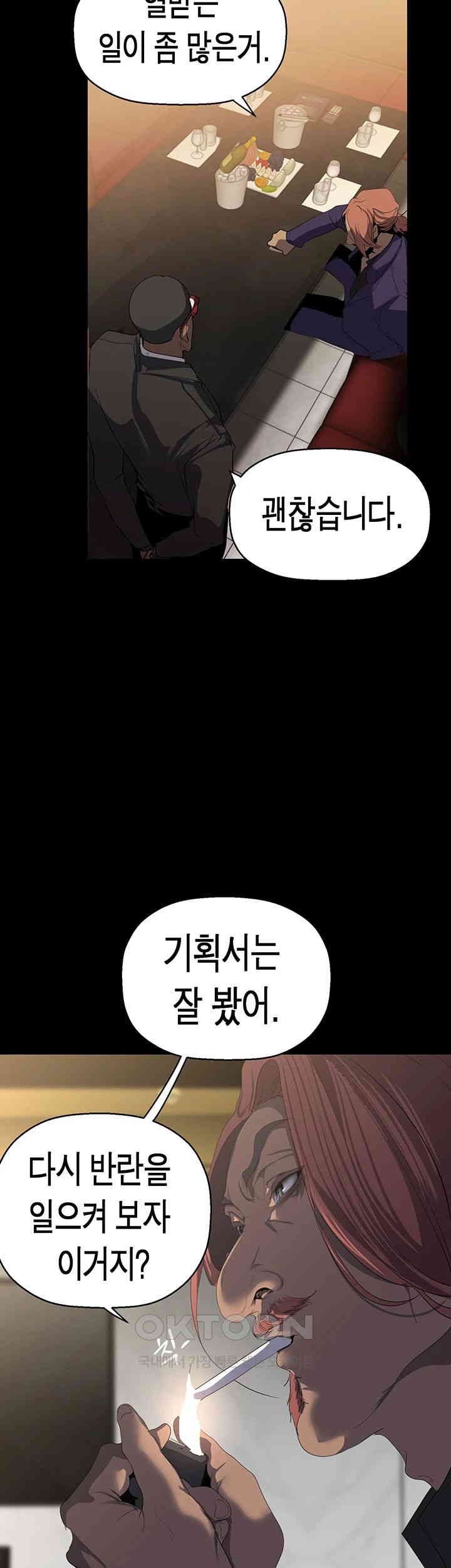 A Wonderful New World Raw Chapter 260 Page 49
